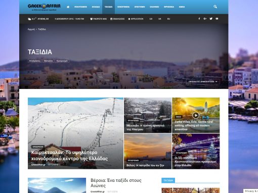 GreekAffair.gr Το Ελληνικό ψηφιακό περιοδικό που δεν χορταίνεις να διαβάζεις