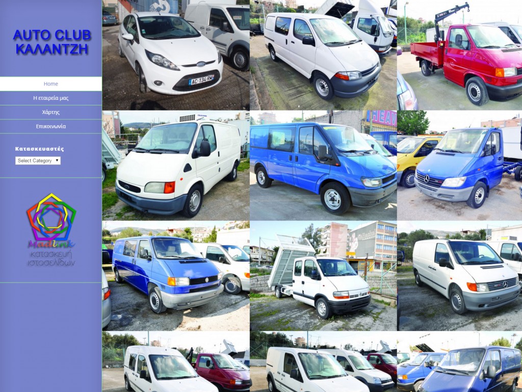 auto-kalantzis.gr Iστοσελίδα με το χαμηλότερο δυνατό κόστος