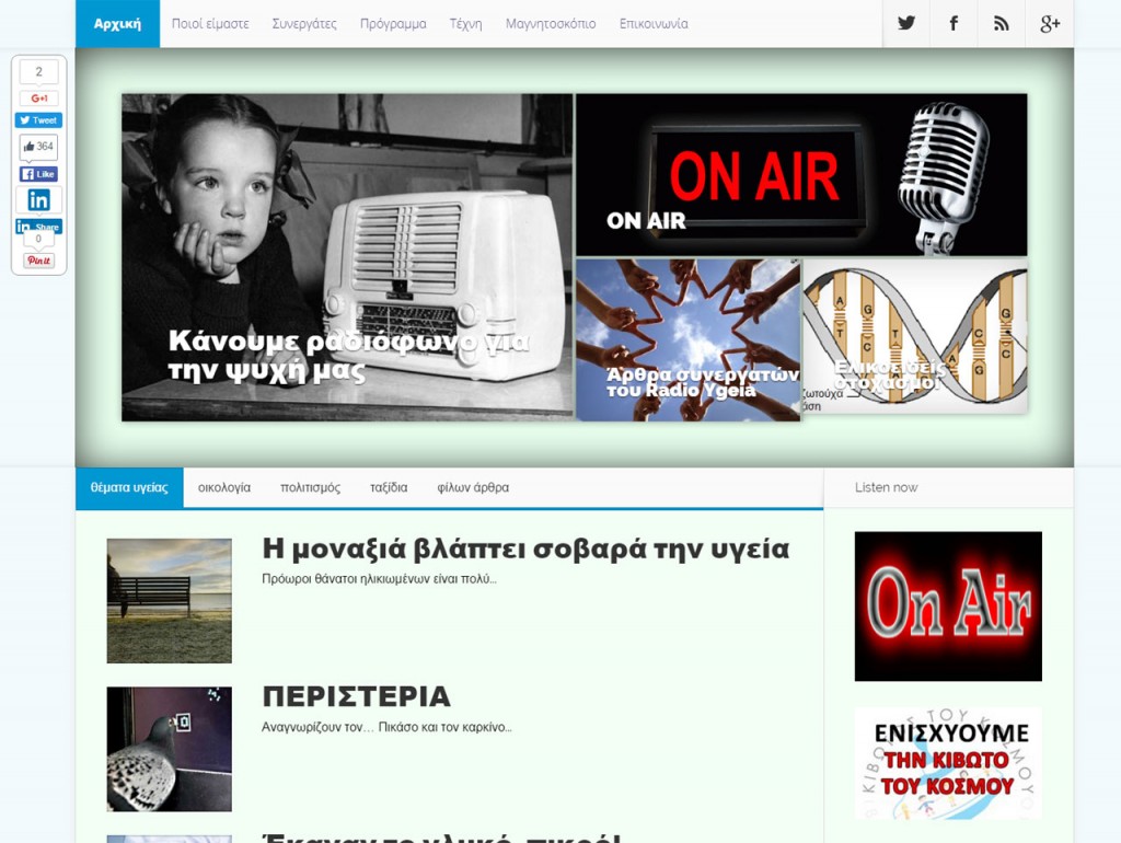 radio-ygeia.com Κάνουμε ραδιόφωνο για την ψυχή μας