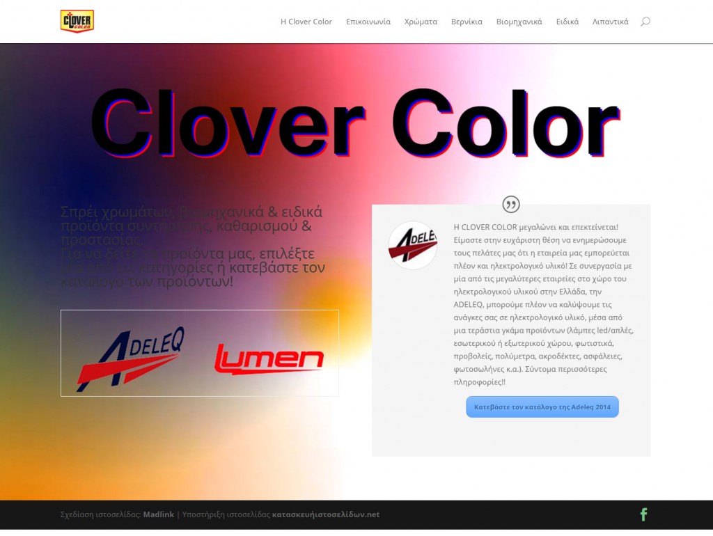 CloverColor.gr Παρουσία στο internet με χαμηλό κόστος