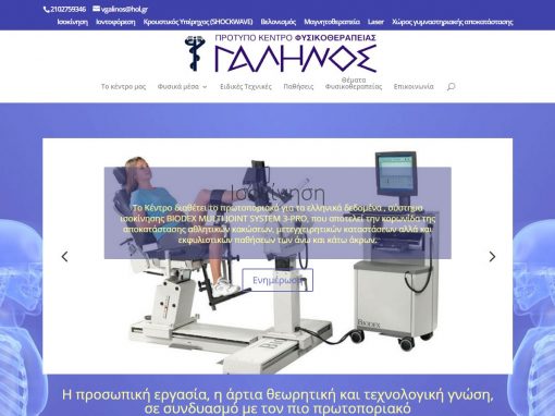 galinosphysiotherapy.gr Κέντρο Φυσικοθεραπείας ΓΑΛΗΝΟΣ
