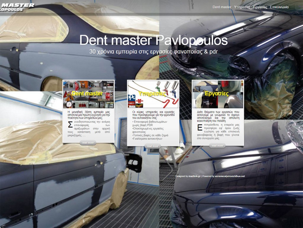 dentmaster.gr Ένα από τα καλύτερα φανοποιεία στην Ελλάδα