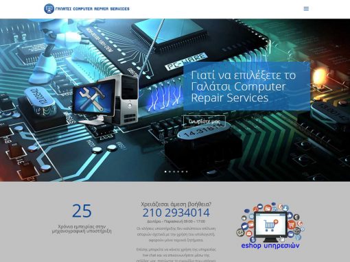 galatsicomputerservice.gr Computer Service για το Γαλάτσι