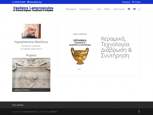 vlampropoulos.gr Eshop του Δρος Βασίλειου Λαμπρόπουλου