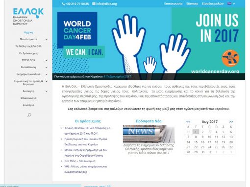 ellok.org – Η ιστοσελίδα της Ελληνικής Ομοσπονδίας Καρκίνου