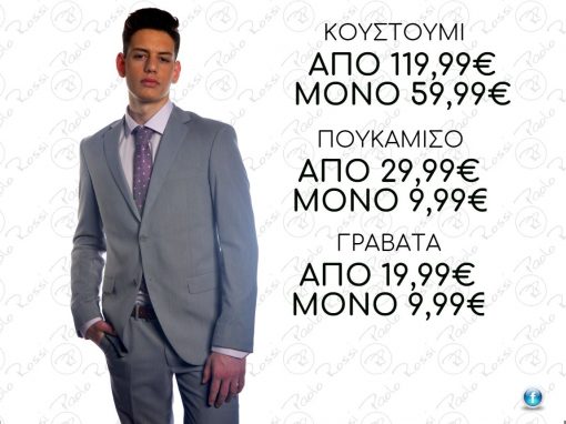 paolorossi.gr κατάστημα ανδρικών ενδυμάτων