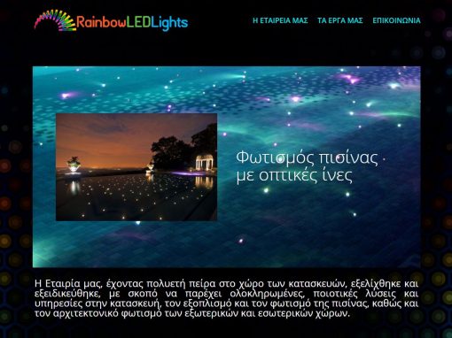 rainbowledlights.gr – Εταιρική παρουσίαση