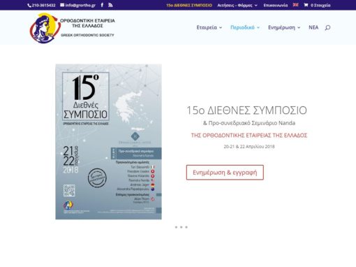 grortho.gr Ορθοδοντική εταιρία Ελλάδος
