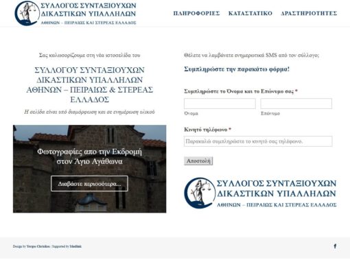 ssdy-apst.gr Σύλλογος Συνταξιούχων Δικαστικών Υπαλλήλων Αθηνών Πειραιώς και Στερεάς Ελλάδος